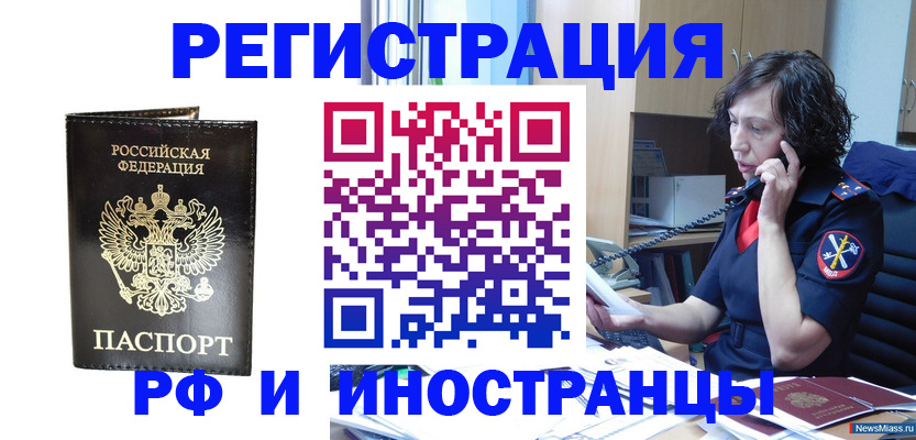 временная регистрация собственник в Минусинске