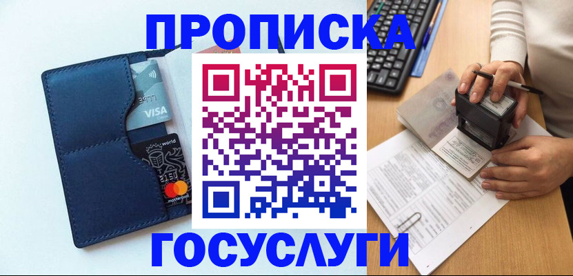 временная регистрация для всех в Минусинске